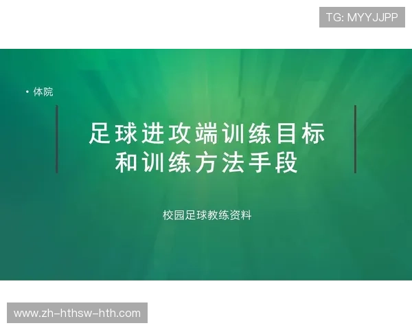足球训练体能恢复手段与训练周期安排策略